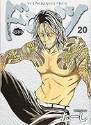ドンケツ 20巻
