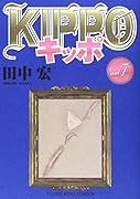 KIPPO 7巻