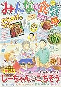 みんなの食卓 からあげレシピ