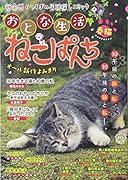 おとな生活ねこぱんち 春猫