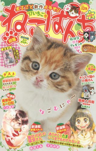 ねこぱんち ’17いちご号