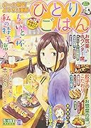 ひとりごはん 今夜は♪やきとり