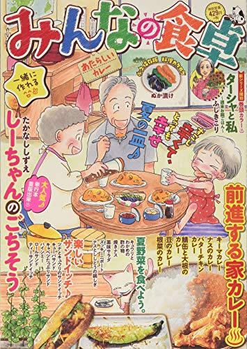 みんなの食卓 あたらしいカレー