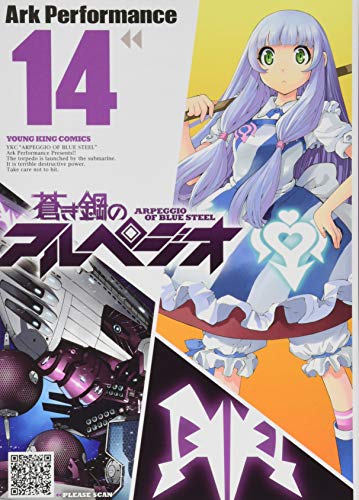 蒼き鋼のアルペジオ 14