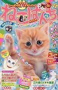 ねこぱんち ひえひえ号