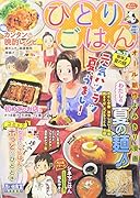 ひとりごはん 爽快♪夏の麺