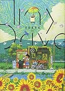 タイニードライブ 1巻