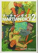 マーチャンダイス 2巻