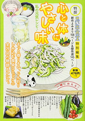 心と体にやさしい味 私の元気レシピ♪