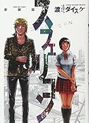 新装版 スフェリコン