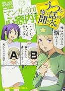 マンガで分かる心療内科うつを癒す話の聞き方編