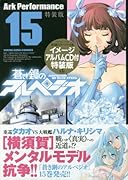 蒼き鋼のアルペジオ 15 特装版