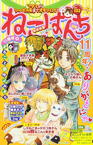 ねこぱんち(No.133)