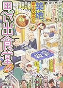 思い出食堂 魚河岸のラーメン編