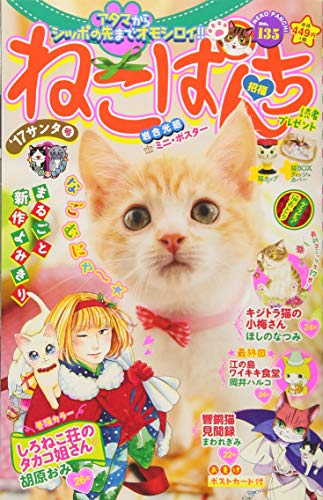 ねこぱんち(No.135)