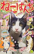 ねこぱんち(No.136)