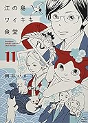 江の島ワイキキ食堂(11)