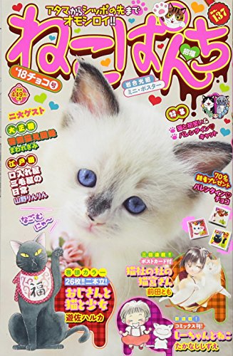 ねこぱんち(No. 137)
