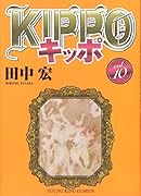 KIPPO(10)
