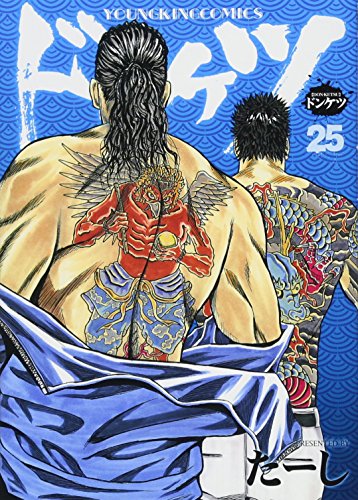 ドンケツ(25)