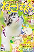 ねこぱんち(No.141)