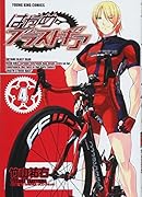 はやめブラストギア(4)