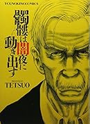 髑髏は闇夜に動き出す