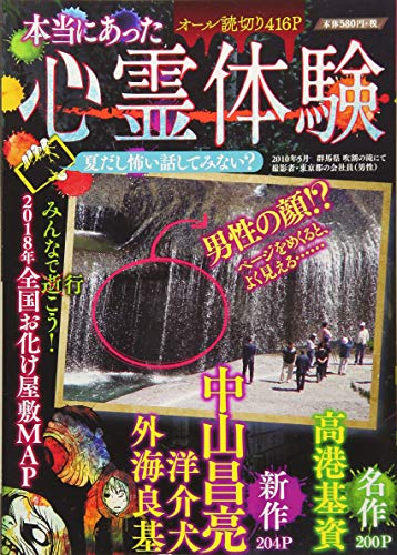 本当にあった心霊体験夏だし怖い話してみない