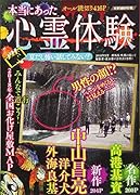 本当にあった心霊体験夏だし怖い話してみない