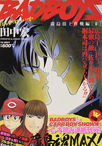 BADBOYS廣島頂上作戦編 □