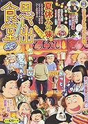 思い出食堂焼きとうもろこし編