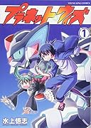 プラネット・ウィズ(1)