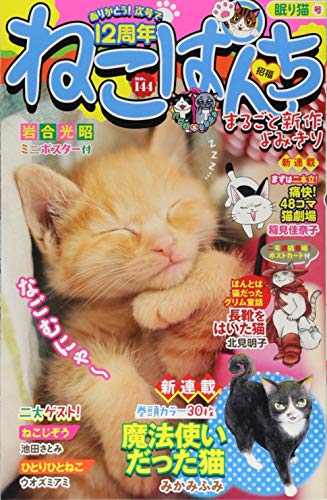ねこぱんち(No.144)