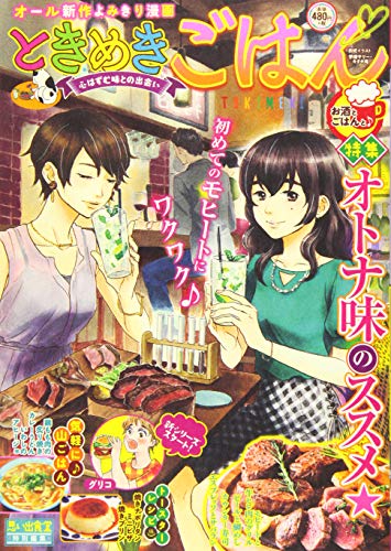 ときめきごはんお酒とごはんと♪