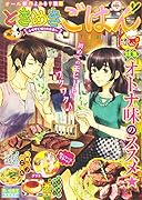 ときめきごはんお酒とごはんと♪