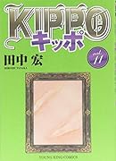 KIPPO(11)