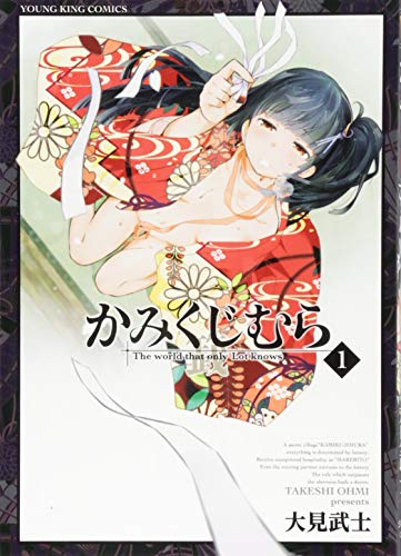 かみくじむら(1)