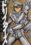 ドリフターズ6巻オリジナルアニメDVD付 6