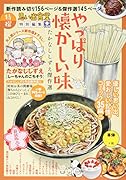 やっぱり懐かしい味 たかなししずえ傑作選 思い出食堂特別編集