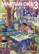 マーチャンダイス(3)(完)