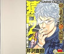 猿ロック鍵屋のイチバン熱い夏!!編