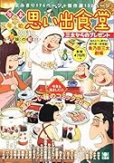 年末年始 思い出食堂三太からのプレゼント
