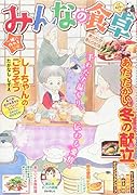 みんなの食卓(No.25)