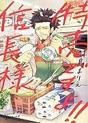 特売ですよ!!信長様