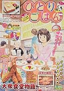 ひとりごはん とっておきエビフライ