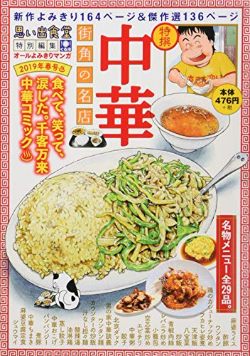 中華 街角の名店