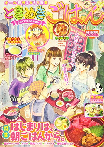 ときめきごはん たまには♪早起き朝食