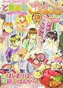 ときめきごはん たまには♪早起き朝食