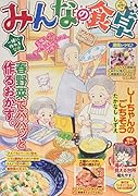 みんなの食卓 アスパラとベーコン♪