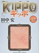 KIPPO 13